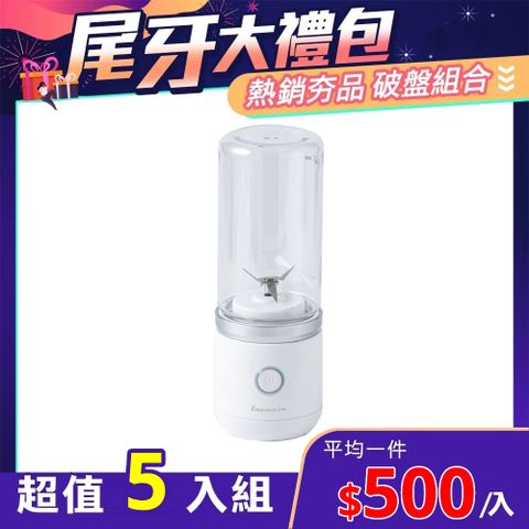 Lacuzin 【尾牙5入組】韓國充電式隨行杯果汁機 - 珍珠白