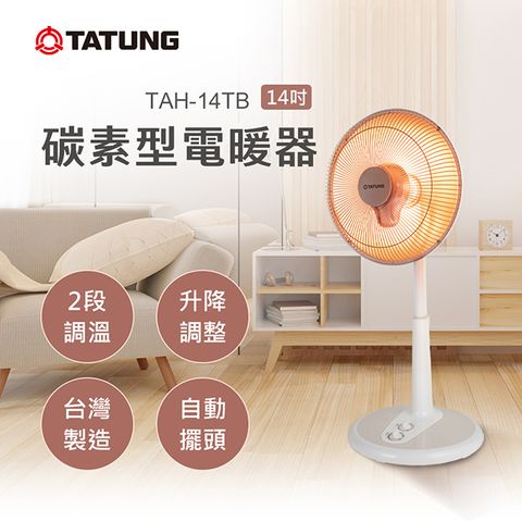 【TATUNG 大同】14吋碳素型電暖器(TAH-14TB)
