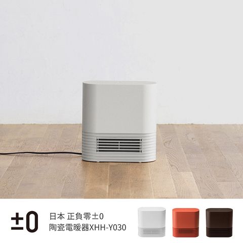 正負零±0陶瓷電暖器XHH-Y030(白)