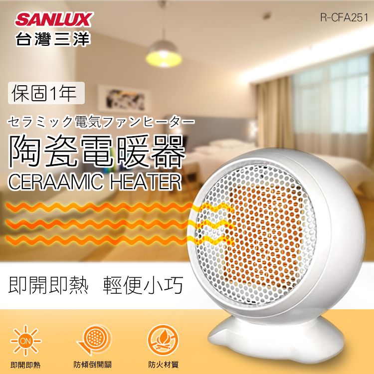 SANLUX 台灣三洋  【台灣製-保固一年】暖風機 電暖器 個人暖風機 取暖器 辦公室電暖器【KH028】