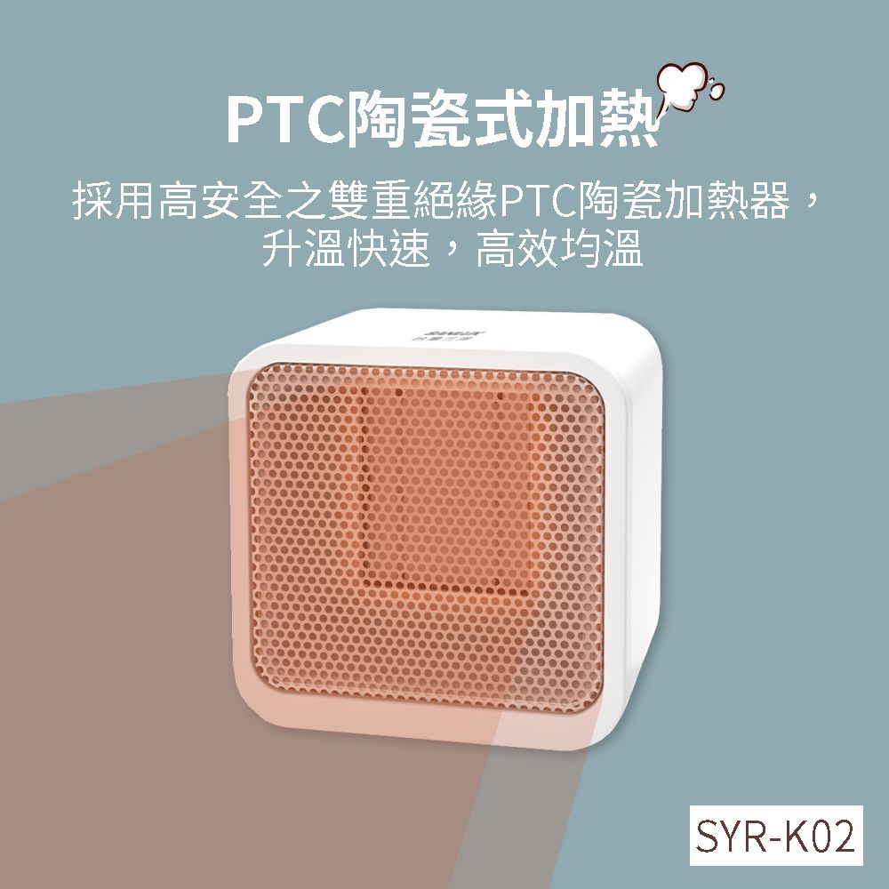 SANLUX 台灣三洋 迷你陶瓷電暖爐 方形 電暖器 PTC陶瓷加熱 SYR-K02