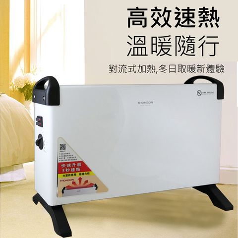 ◤買即送:日本手握式暖包片◢THOMSON 方形盒子對流式電暖器