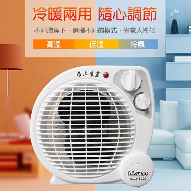 LAPOLO 藍普諾 兩用智慧暖風機LA-9701