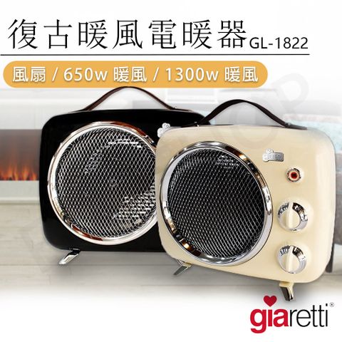 【Giaretti】復古暖風電暖器 GL-1822 (黑/白)