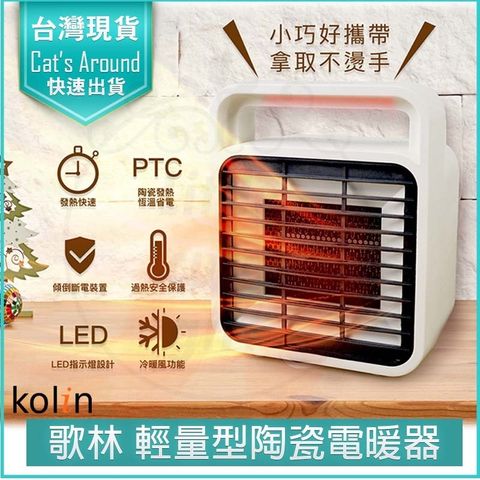 歌林 KOLIN 陶瓷電暖器 KFH-SD2008 電暖爐 電暖扇 暖風機 暖氣 暖爐 暖氣機 暖風扇