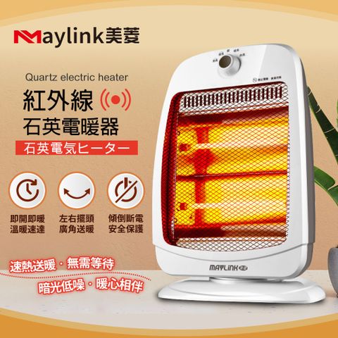 【MAYLINK美菱】紅外線石英電暖器ML-D801TY
