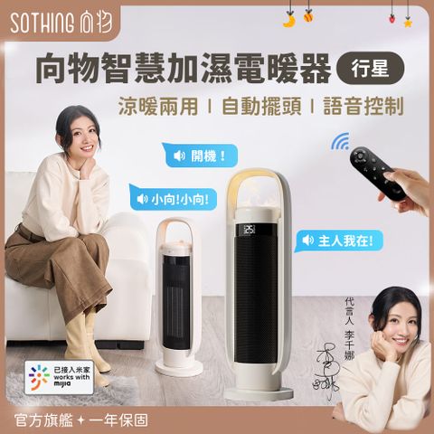 SOTHING 向物 向物智慧加濕電暖器-行星 李千娜推薦 電暖器 暖風機 暖氣機 暖爐 暖風扇 禮物