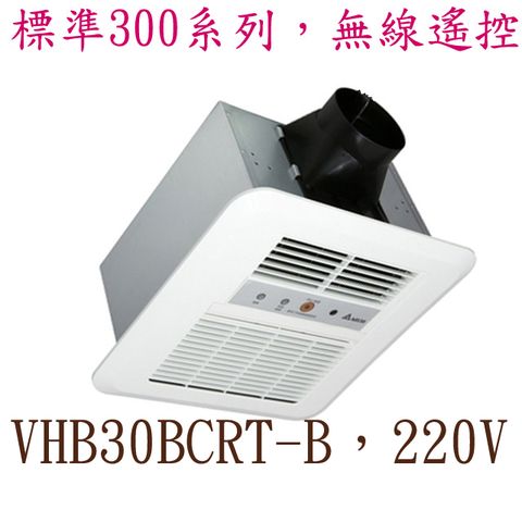 台達電暖風機，標準30，VHB30BCRT-B