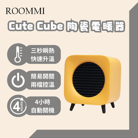 ROOMMI Cute-Cube暖風機-太陽黃