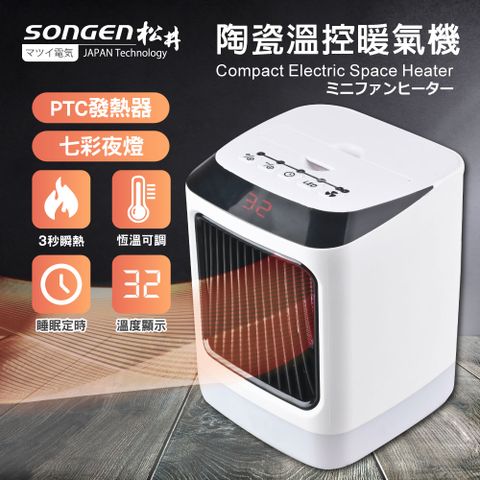 SONGEN 松井 陶瓷溫控暖氣機/電暖器SG-107FH(B)