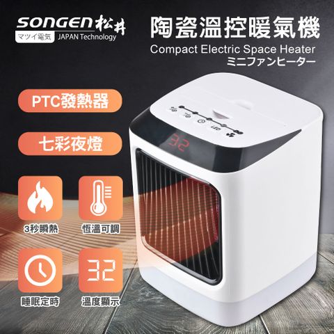 【SONGEN松井】陶瓷溫控暖氣機/電暖器(SG-107FH(B))