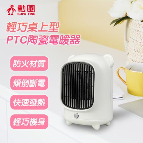勳風 輕巧桌上型 PTC陶瓷速熱電暖器 HHF-K9988