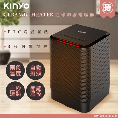 三秒速熱，自動擺頭【KINYO】擺頭式PTC陶瓷電暖器(NEH-120)速熱/快暖/安靜