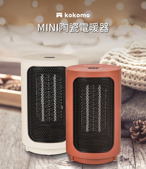 開機快速加熱【kokomo】kokomo陶瓷電暖器(KO-S2012)