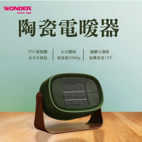 WONDER 旺德 PTC陶瓷電暖器 WH-W13F