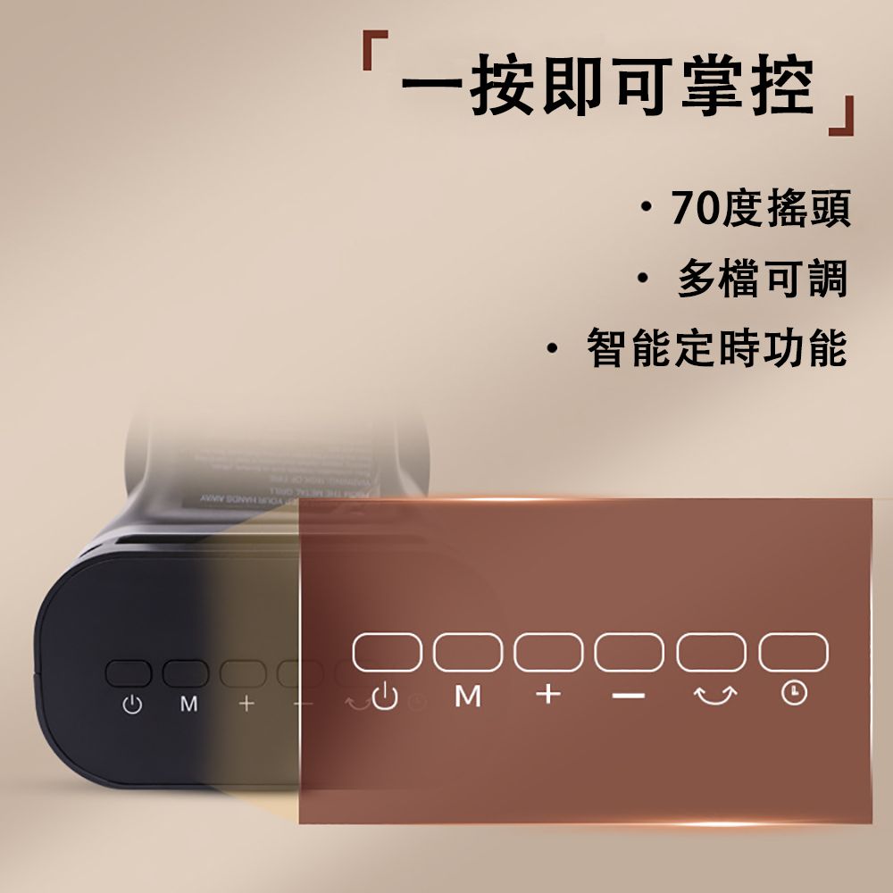 THE   +一按即可掌控70度搖頭多檔可調智能定時功能 + -