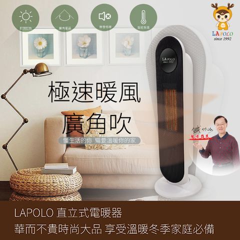 LAPOLO 藍普諾 PTC陶瓷直立式電暖器 LA-S6105