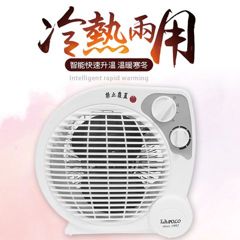 【LAPOLO藍普諾】冷暖兩用智慧暖風機/電暖器 LA-9701