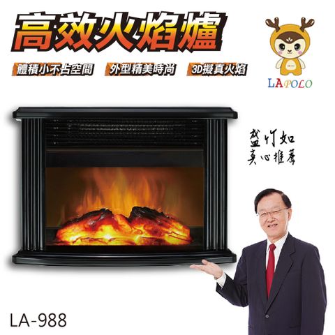LAPOLO 火焰爐 電暖器 LA-988 電暖爐 暖風機 壁爐 暖爐 暖器 歐風壁爐 五行造景 風水佈置