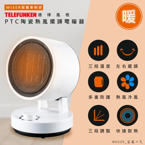 PTC速熱，三段溫度【WISER精選】擺頭式涼暖機PTC陶瓷電暖器/速暖小鋼炮