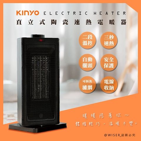 三秒速熱，廣角擺頭【KINYO】擺頭式PTC陶瓷電暖器(EH-130)1200W/速熱/安靜/濾網