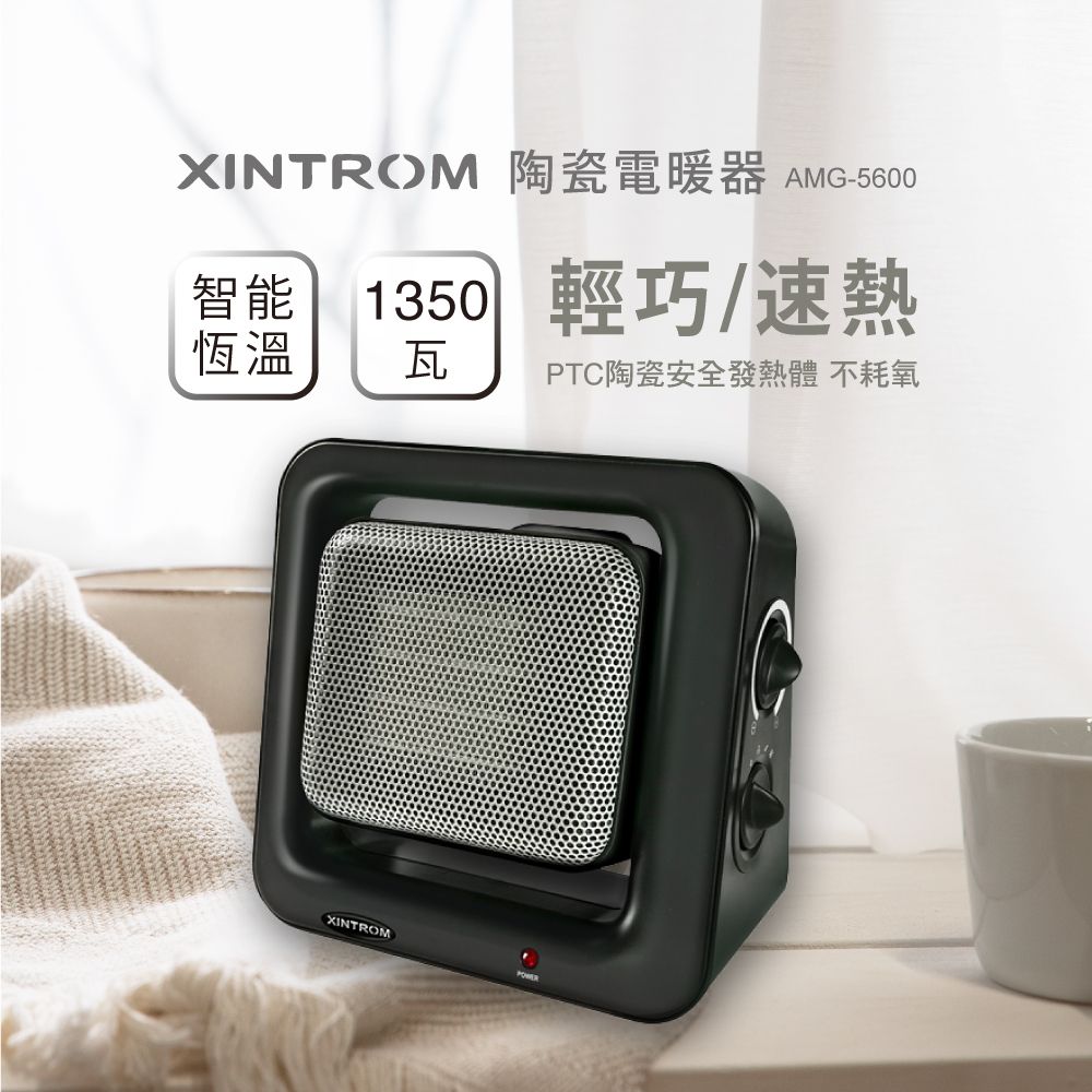  【XINTROM】智能恆溫1350W陶瓷電暖器