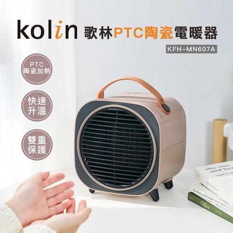 【Kolin 歌林】PTC陶瓷電暖器KFH-MN607A