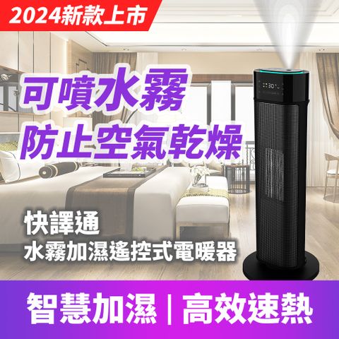 【Abee 快譯通】PTC51水霧加濕遙控式電暖器