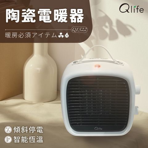 【Qlife質森活】智能恆溫800W陶瓷電暖器｜Q小方QL522