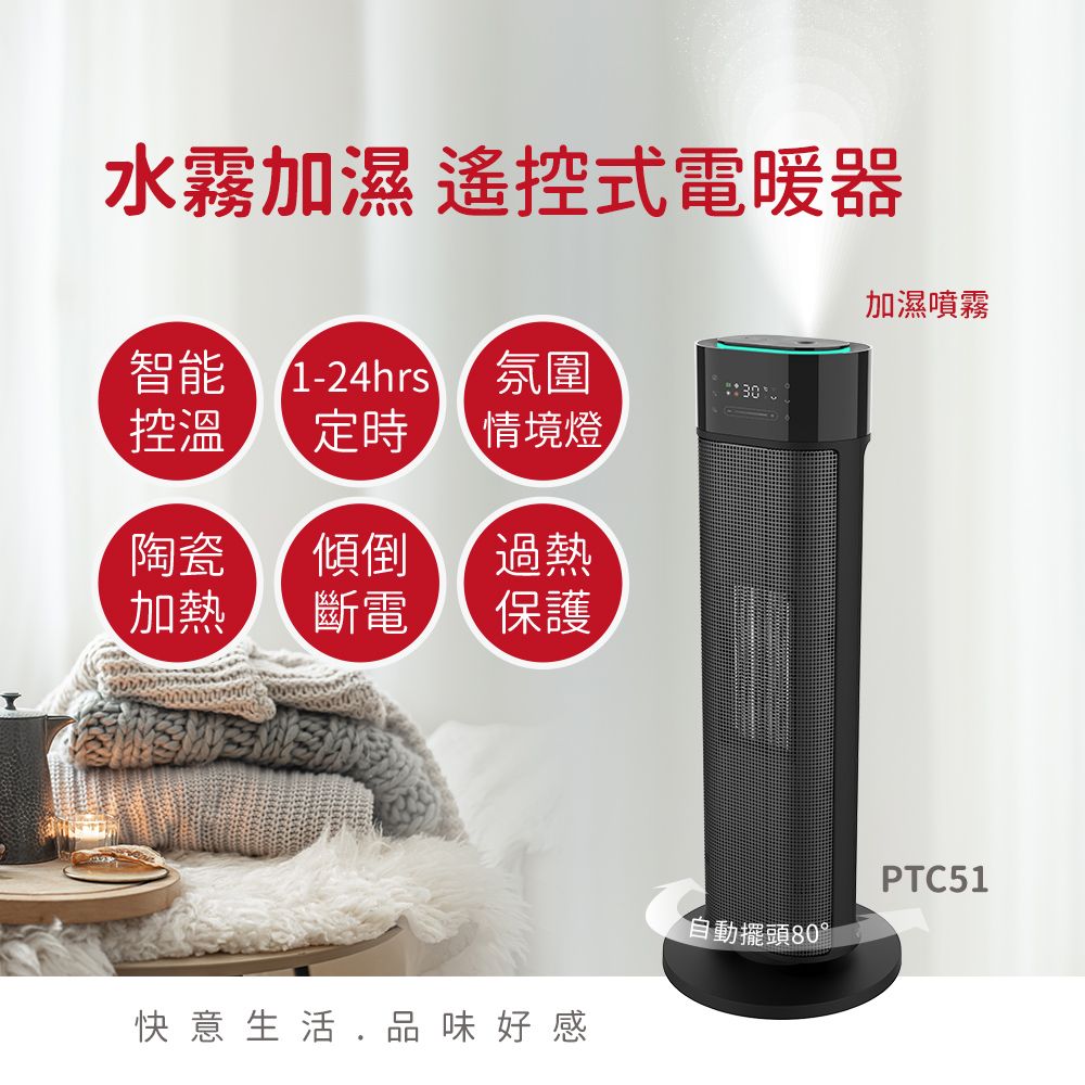 Abee 快譯通 PTC51水霧加濕遙控式電暖器