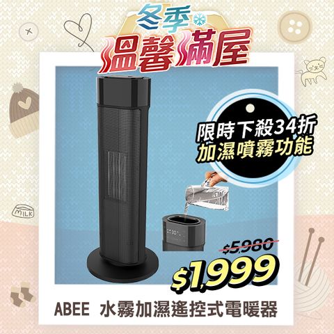 Abee 快譯通 PTC51水霧加濕遙控式電暖器