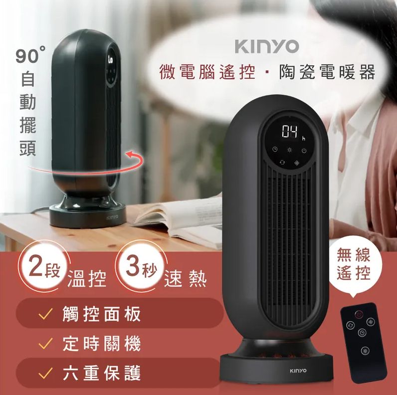 KINYO 【KINYO】微電腦遙控陶瓷電暖器 (EH-200)