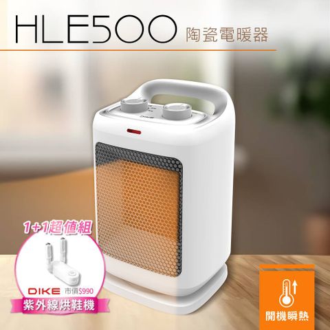 DIKE 1200W擺頭瞬熱陶瓷電暖器+紫外線烘鞋機超值組 HLE500WT+HLE910WT