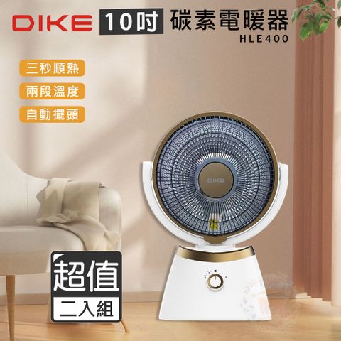 DIKE 10吋 擺頭瞬熱碳素電暖器 HLE400/HLE400WT