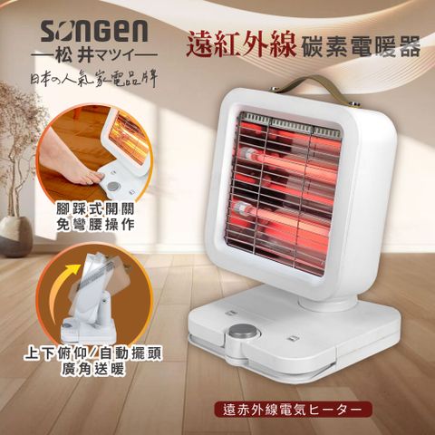 SONGEN 松井 遠紅外線碳素電暖器/暖氣機(ML-D605TY)