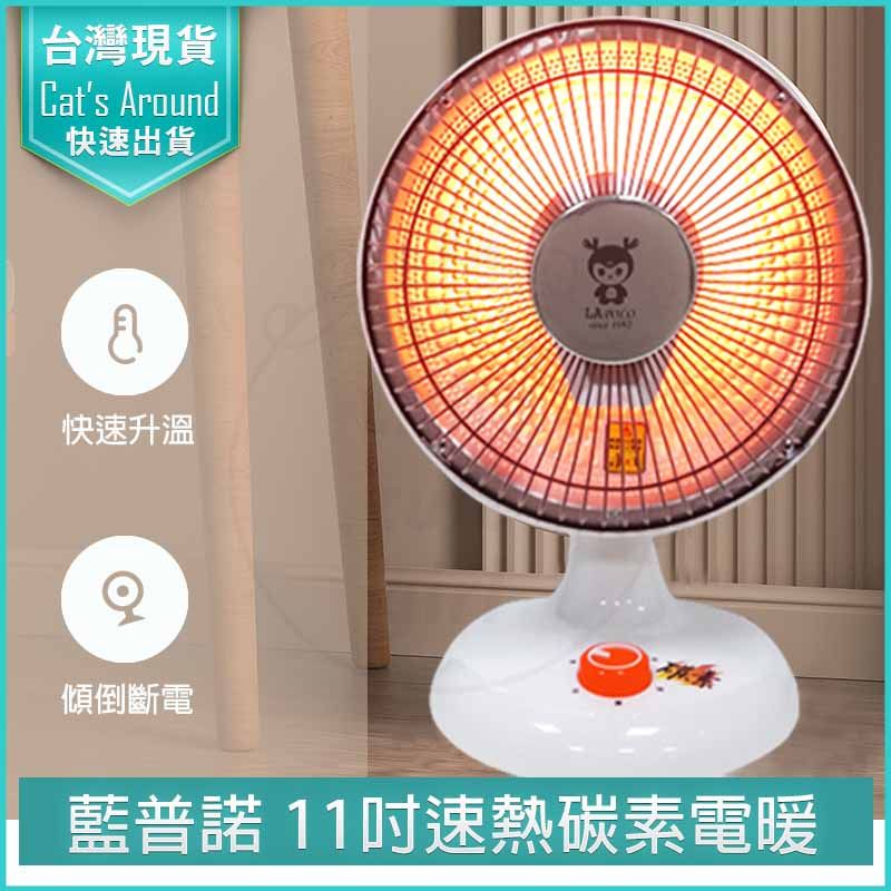 LAPOLO 藍普諾   11吋 碳素 電暖器 LA-2501 電暖扇 暖風機 電暖器 懷爐 暖爐