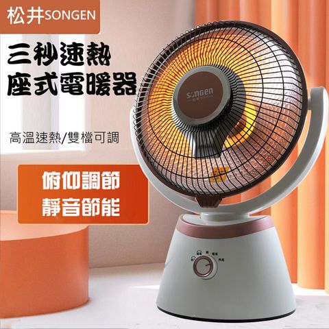 SONGEN 松井 12吋瞬熱式碳素電暖器/暖氣機/電暖扇/循環扇(SG-C900DF) 擴散驅寒加溫