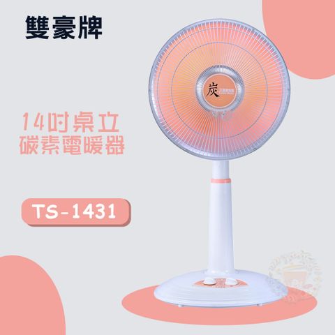 雙豪 雙星 14吋 (擺頭)定時碳素電暖器 TS-1431