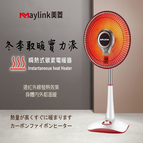 【MAYLINK美菱】立式14吋碳素電暖器 ML-C821DF