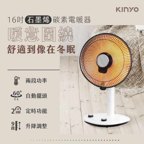 【KINYO】16吋石墨烯碳素電暖器