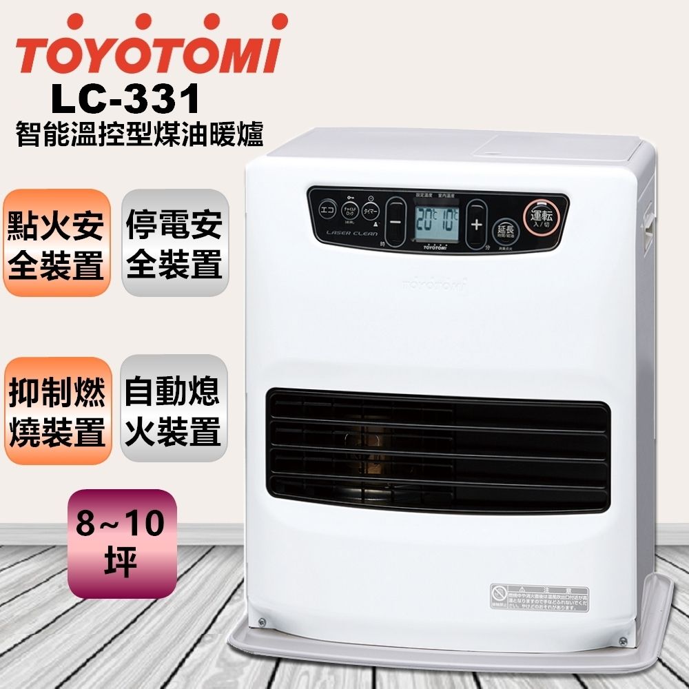 TOYOTOMI   LC-331-TW 智能溫控型煤油暖爐