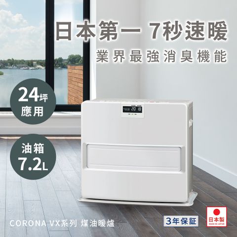 CORONA 可樂拿 FH-VX6721BY 煤油暖爐 電暖器 閘門除臭 (適用24坪＿3年保固)