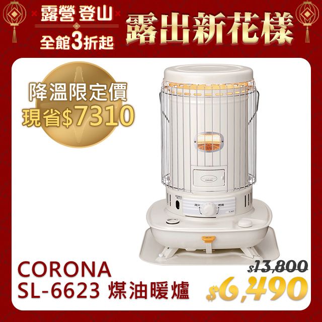 CORONA SL-6623 煤油暖爐(日本製_3年保固) - PChome 24h購物