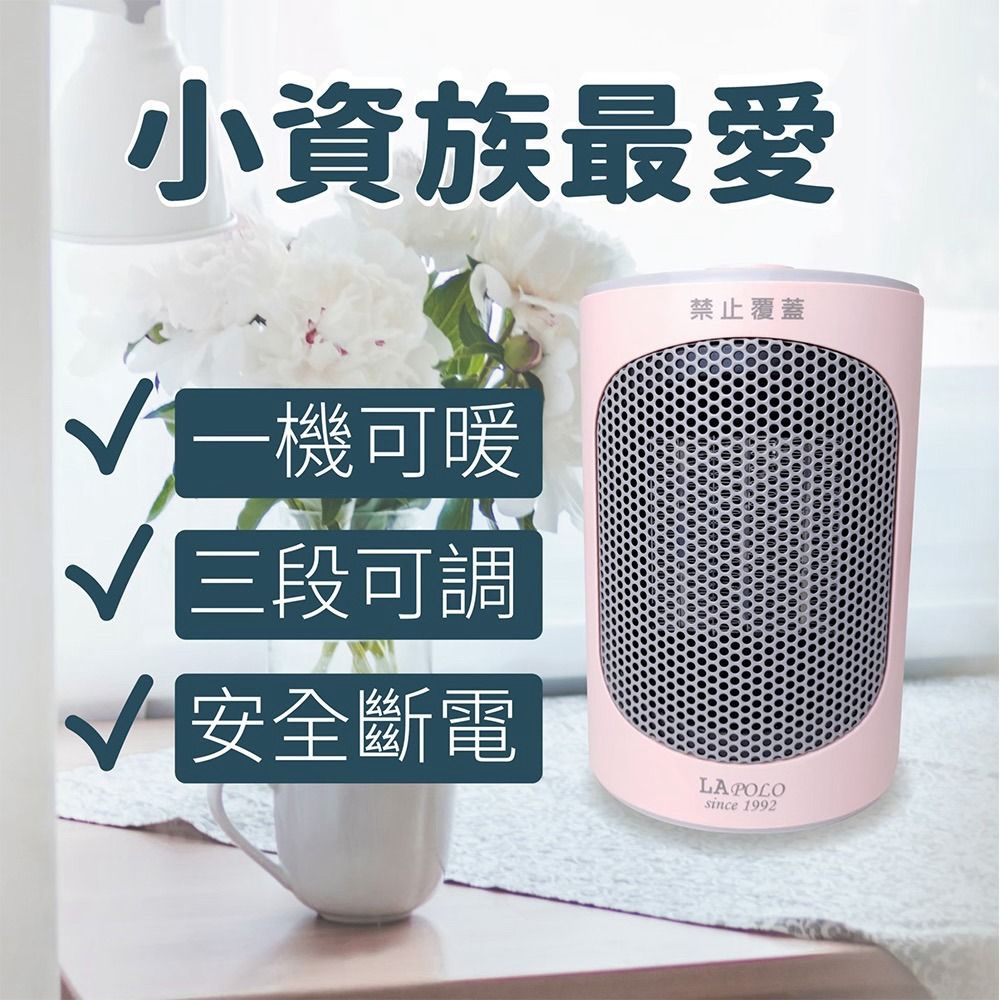 LAPOLO 藍普諾  PTC陶瓷電暖器