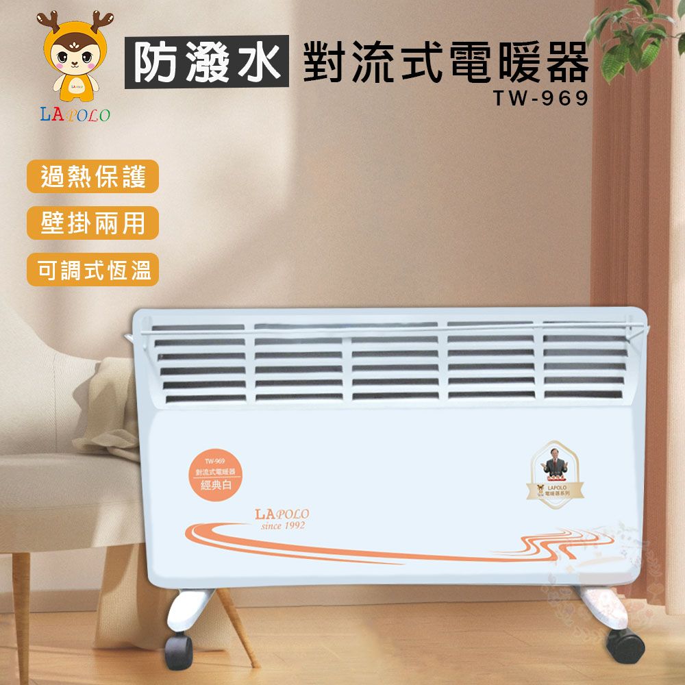 LAPOLO 藍普諾  直立壁掛兩用對流式電暖器 TW-969