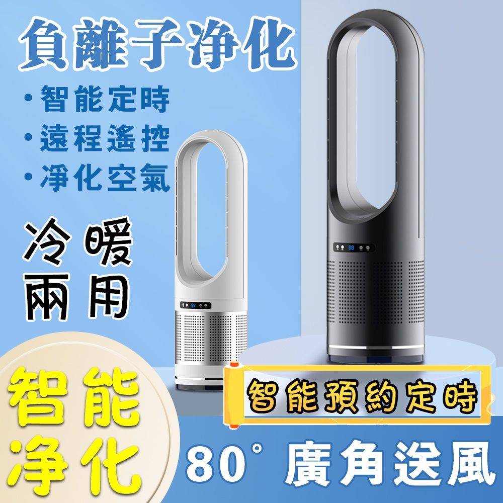  冷暖無葉風扇 46寸冷暖機 110V 冷暖兩用 暖風機 電暖器 取暖器 空氣淨化器 電暖 penghangat ruangan 電熱器 電熱扇