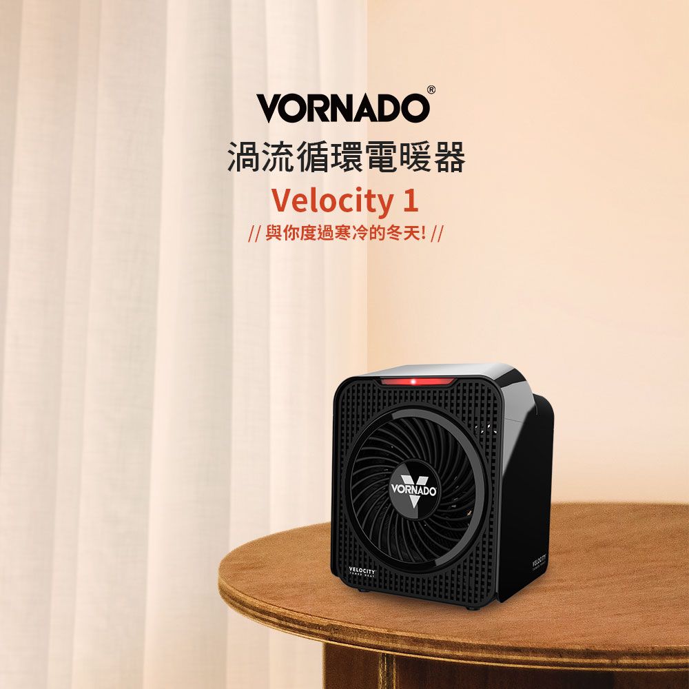 VORNADO渦流循環電暖器Velocity 1//與你度過寒冷的冬天!//VELOCITYVORNADO