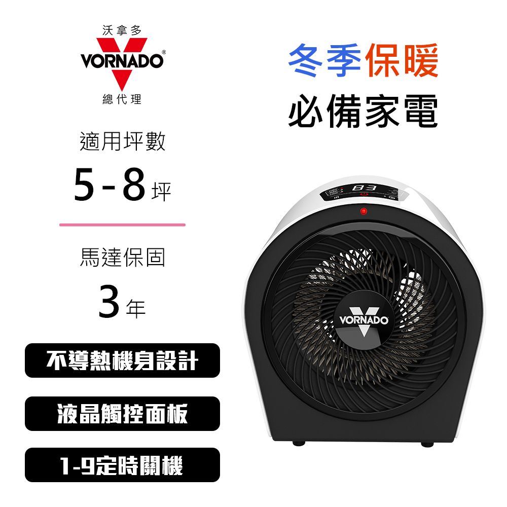 VORNADO 沃拿多 美國 Velocity 3R 渦流循環電暖器 PChome 24h購物