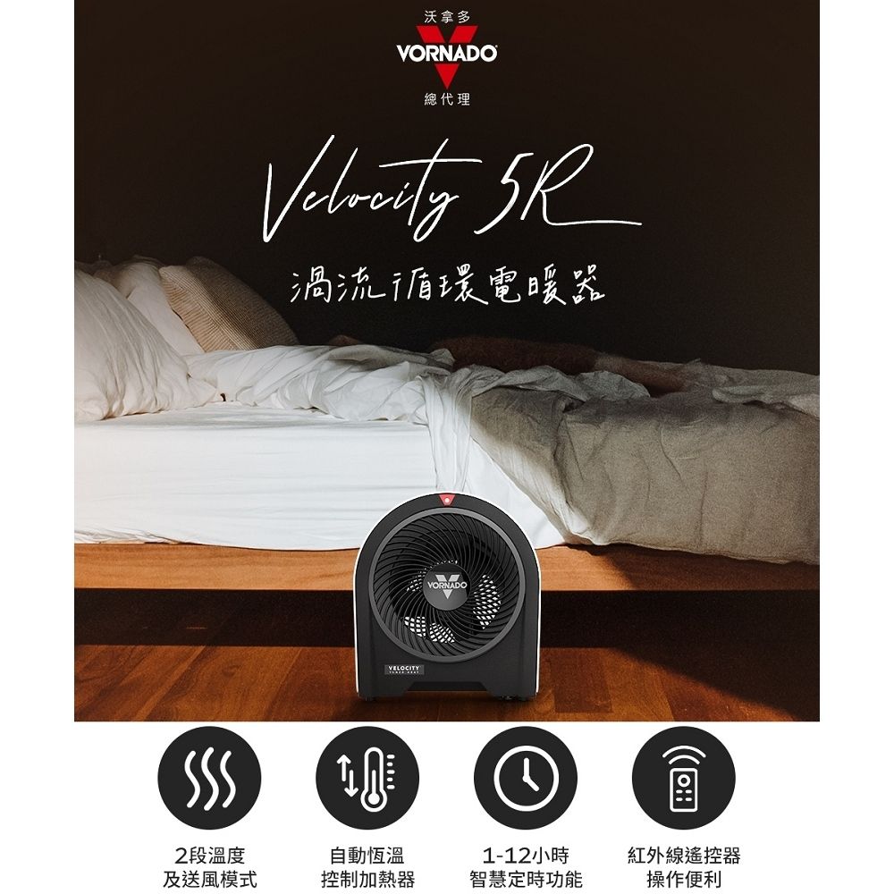 VORNADO 沃拿多 vornado velocity 5R