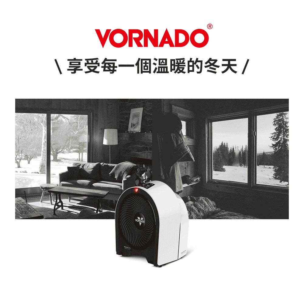 VORNADO 享受每一個溫暖的冬天